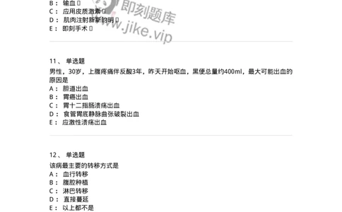 7802030206-胃十二指肠疾病-197043_军队文职(1)_01.军队文职真题-专业课_（全）版本一（历年真题+章节练习+模拟题）_护理学(军队文职)_章节练习_纯题目