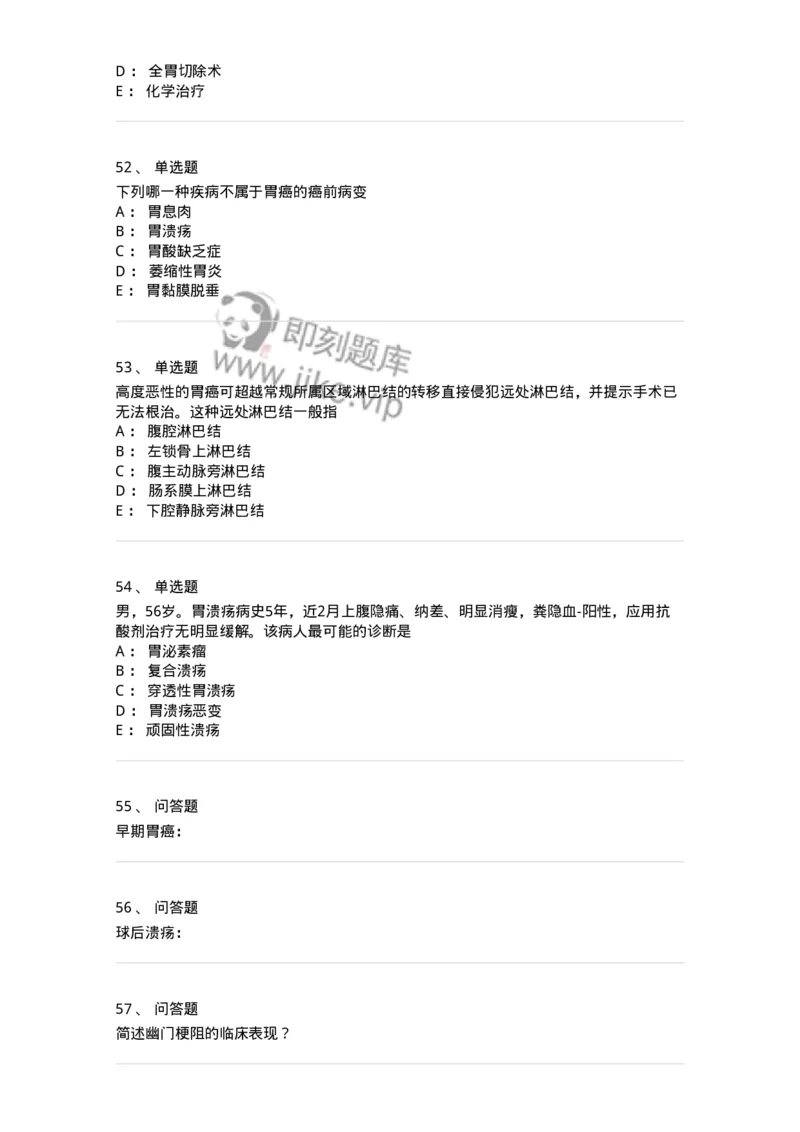 7802030206-胃十二指肠疾病-197043_军队文职(1)_01.军队文职真题-专业课_（全）版本一（历年真题+章节练习+模拟题）_护理学(军队文职)_章节练习_纯题目