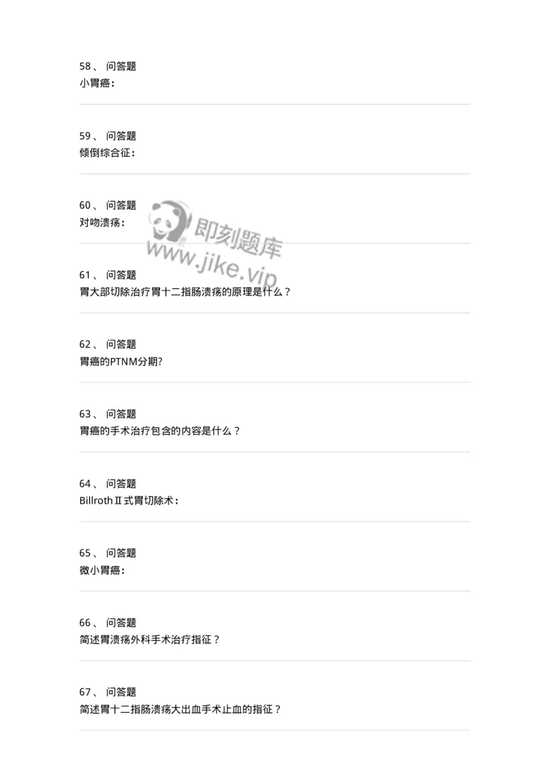 7802030206-胃十二指肠疾病-197043_军队文职(1)_01.军队文职真题-专业课_（全）版本一（历年真题+章节练习+模拟题）_护理学(军队文职)_章节练习_纯题目