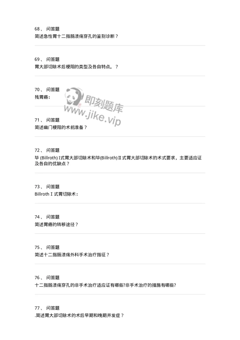 7802030206-胃十二指肠疾病-197043_军队文职(1)_01.军队文职真题-专业课_（全）版本一（历年真题+章节练习+模拟题）_护理学(军队文职)_章节练习_纯题目