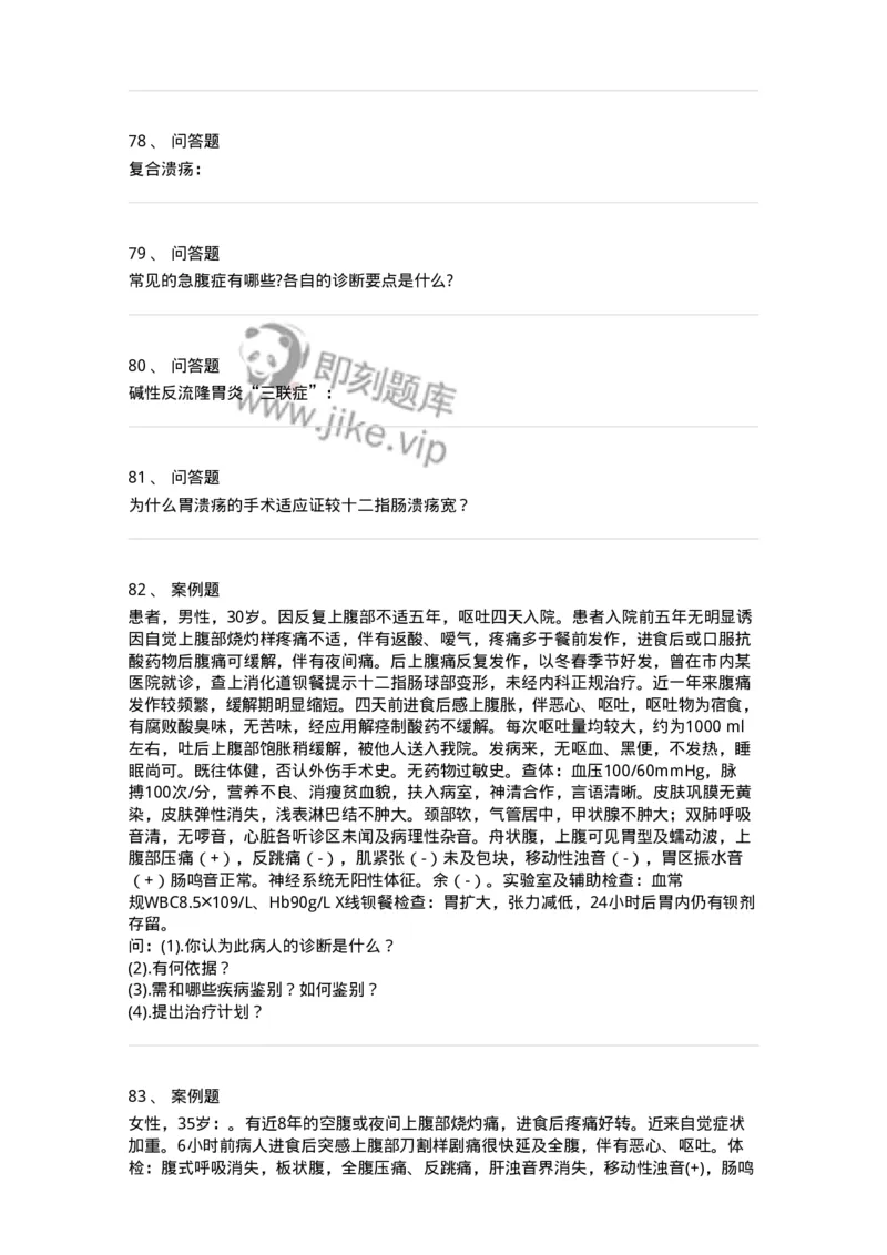 7802030206-胃十二指肠疾病-197043_军队文职(1)_01.军队文职真题-专业课_（全）版本一（历年真题+章节练习+模拟题）_护理学(军队文职)_章节练习_纯题目