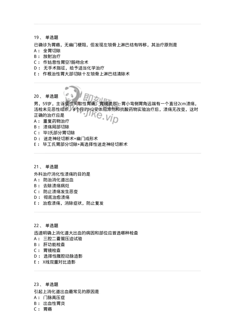 7802030206-胃十二指肠疾病-197043_军队文职(1)_01.军队文职真题-专业课_（全）版本一（历年真题+章节练习+模拟题）_护理学(军队文职)_章节练习_纯题目