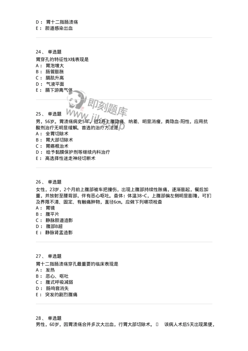 7802030206-胃十二指肠疾病-197043_军队文职(1)_01.军队文职真题-专业课_（全）版本一（历年真题+章节练习+模拟题）_护理学(军队文职)_章节练习_纯题目