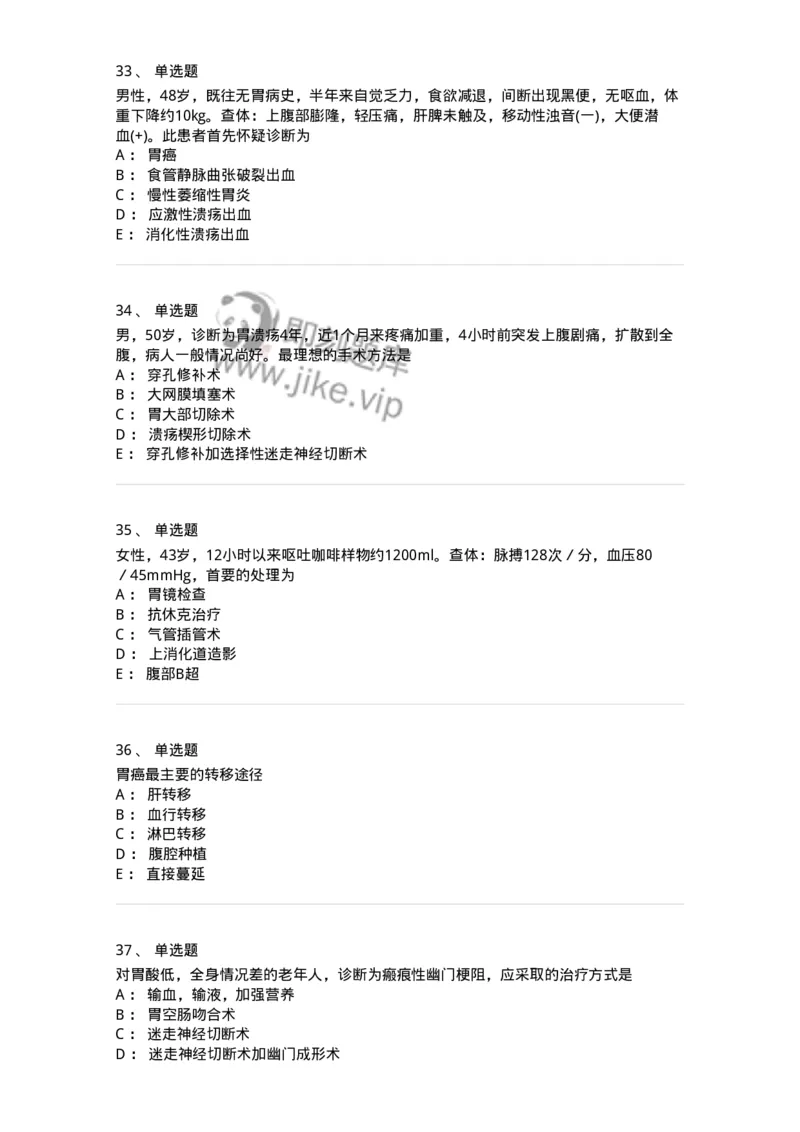 7802030206-胃十二指肠疾病-197043_军队文职(1)_01.军队文职真题-专业课_（全）版本一（历年真题+章节练习+模拟题）_护理学(军队文职)_章节练习_纯题目