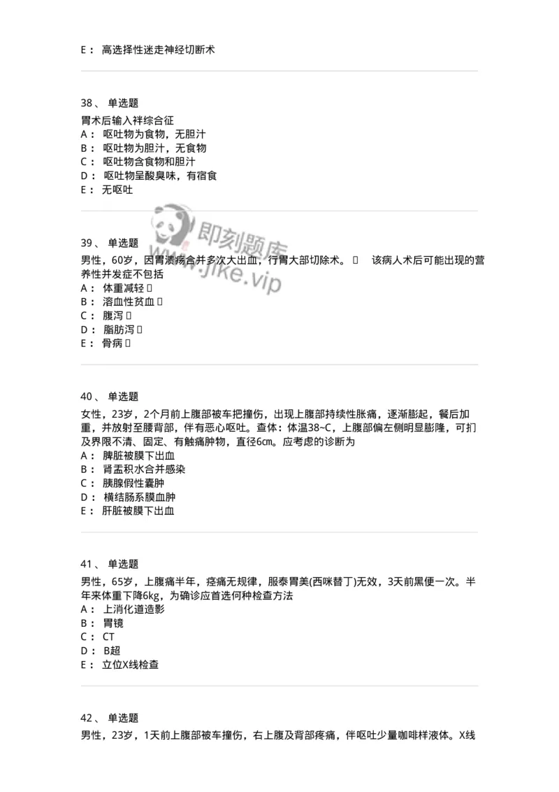 7802030206-胃十二指肠疾病-197043_军队文职(1)_01.军队文职真题-专业课_（全）版本一（历年真题+章节练习+模拟题）_护理学(军队文职)_章节练习_纯题目