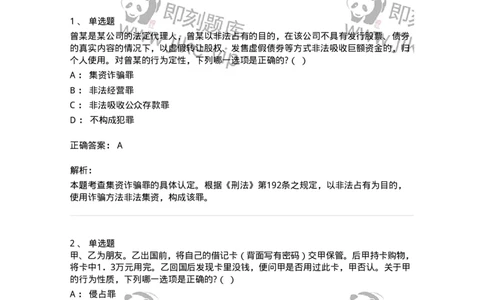 60521-第二十一章破坏社会主义市场经济秩序罪（5）：金融诈骗罪-173766_军队文职(1)_01.军队文职真题-专业课_（全）版本一（历年真题+章节练习+模拟题）_法学(军队文职)_预测模拟_题目+解析