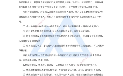 11.2025徐蓉-名师冲刺特训-（11）第11章筹资管理_2026年一级建造师_2026年一建经济_2025年一建经济SVIP_04-冲刺串讲✿考点强化✿小灶集训_37-经济《名师冲刺特训》徐蓉HX_讲义