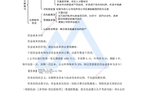 11.2025徐蓉-名师冲刺特训-（11）第11章筹资管理_2026年一级建造师_2026年一建经济_2025年一建经济SVIP_04-冲刺串讲✿考点强化✿小灶集训_37-经济《名师冲刺特训》徐蓉HX_讲义