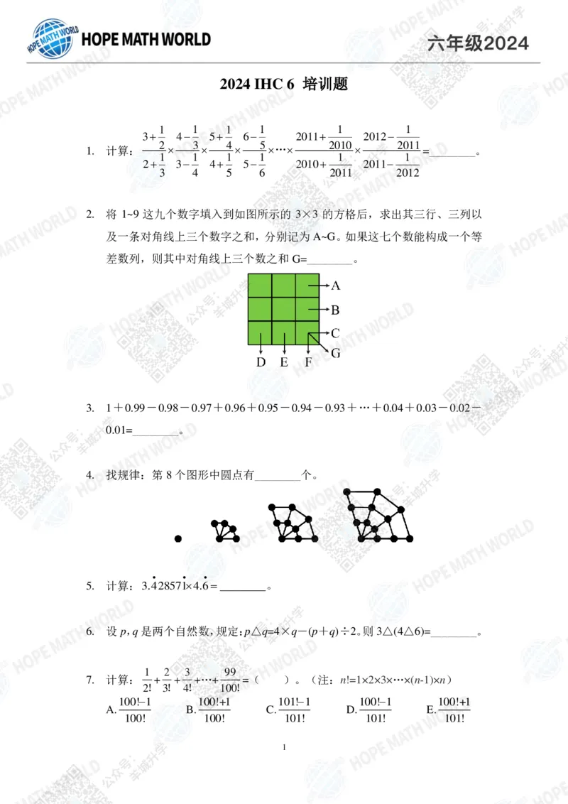 2024IHC6培训题-学生版_希望杯IHC