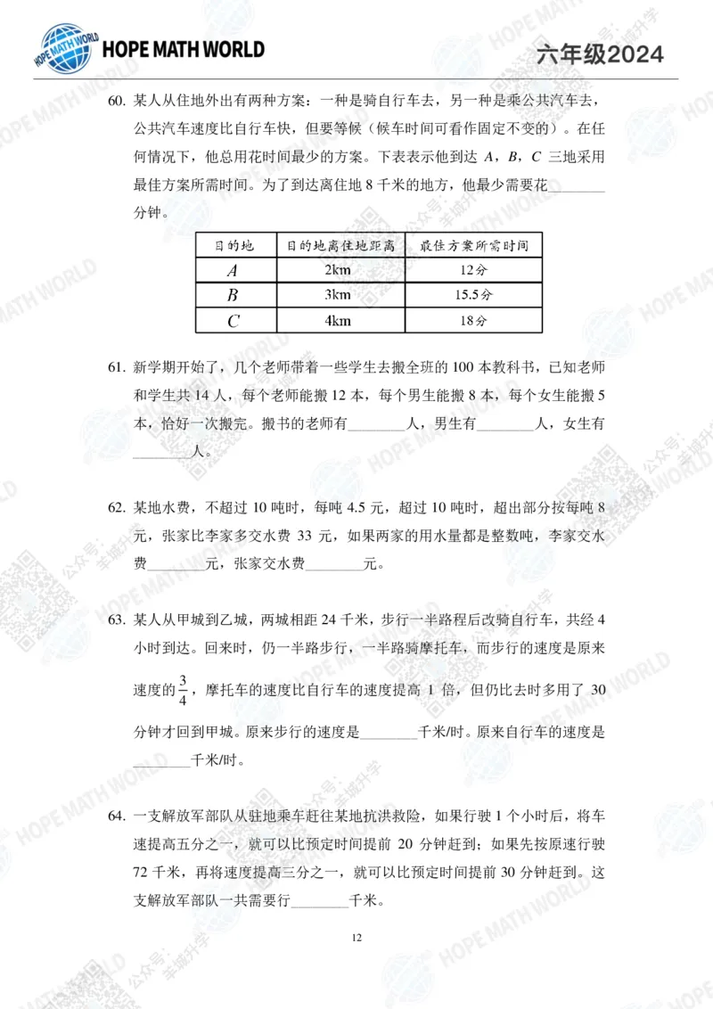 2024IHC6培训题-学生版_希望杯IHC