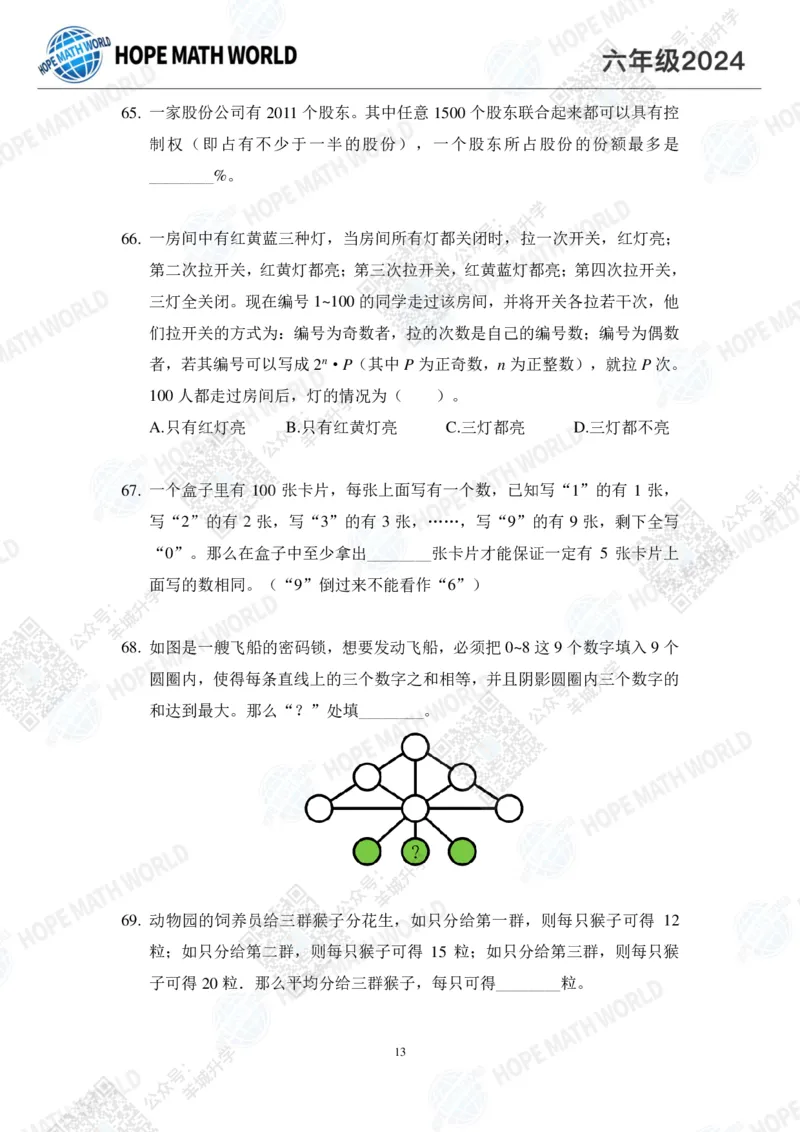 2024IHC6培训题-学生版_希望杯IHC