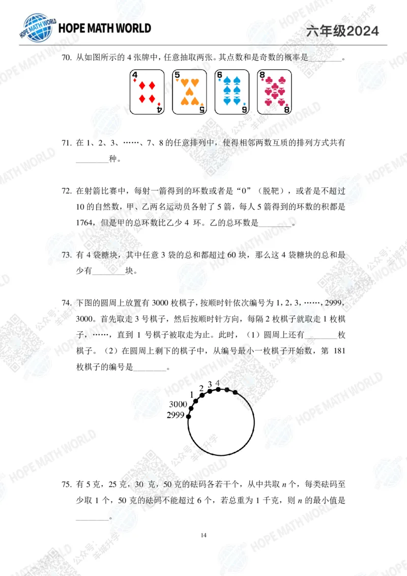 2024IHC6培训题-学生版_希望杯IHC