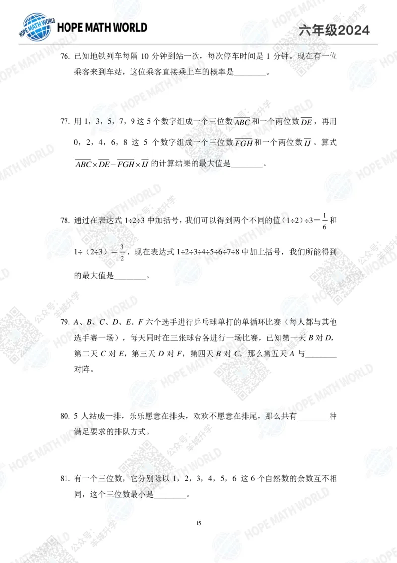 2024IHC6培训题-学生版_希望杯IHC