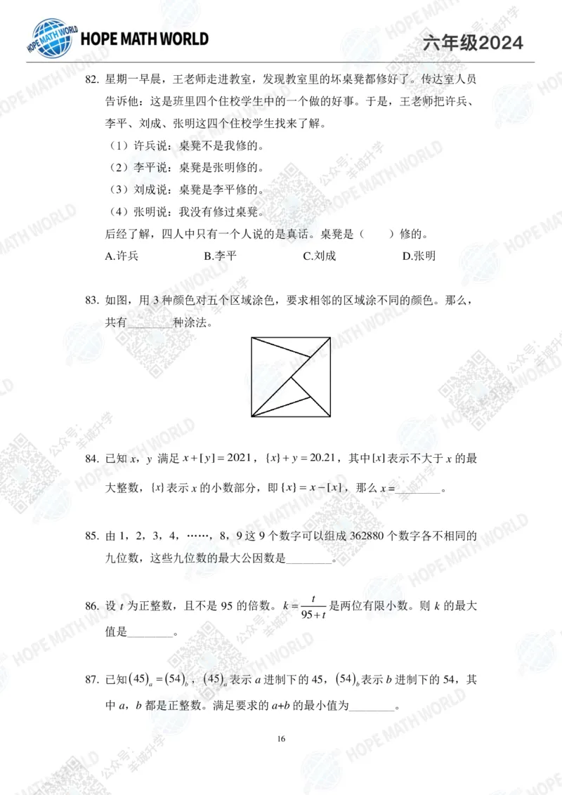 2024IHC6培训题-学生版_希望杯IHC