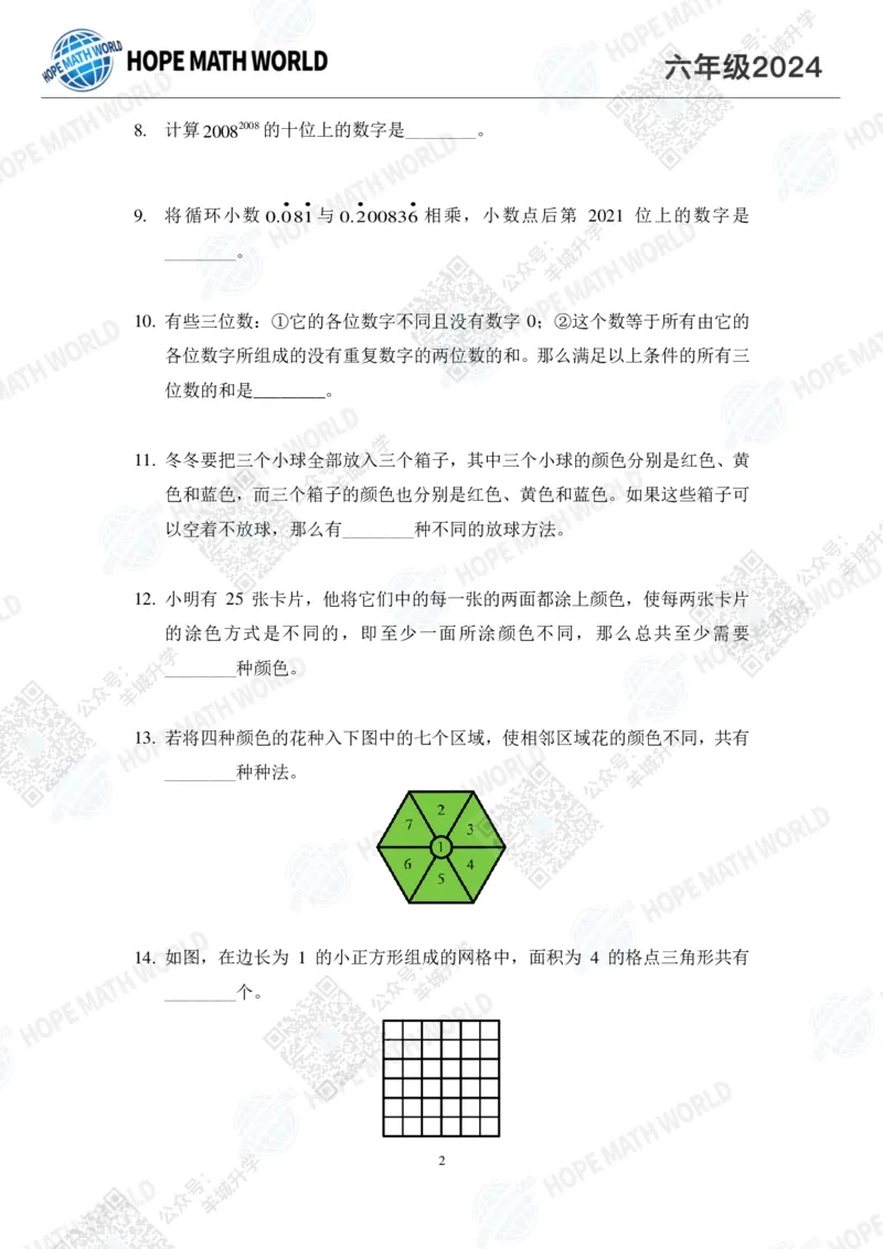 2024IHC6培训题-学生版_希望杯IHC