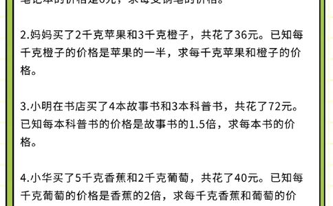 8-12五上数简易方程汇总习题专项(1)_小学全网线上同款资料_25号文件5上数简易方程
