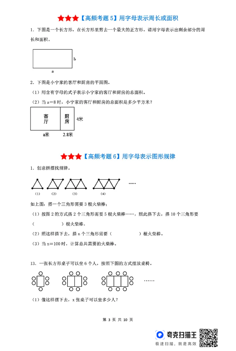 8-12五上数简易方程汇总习题专项(1)_小学全网线上同款资料_25号文件5上数简易方程