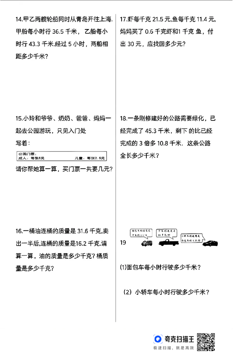 8-12五上数简易方程汇总习题专项(1)_小学全网线上同款资料_25号文件5上数简易方程