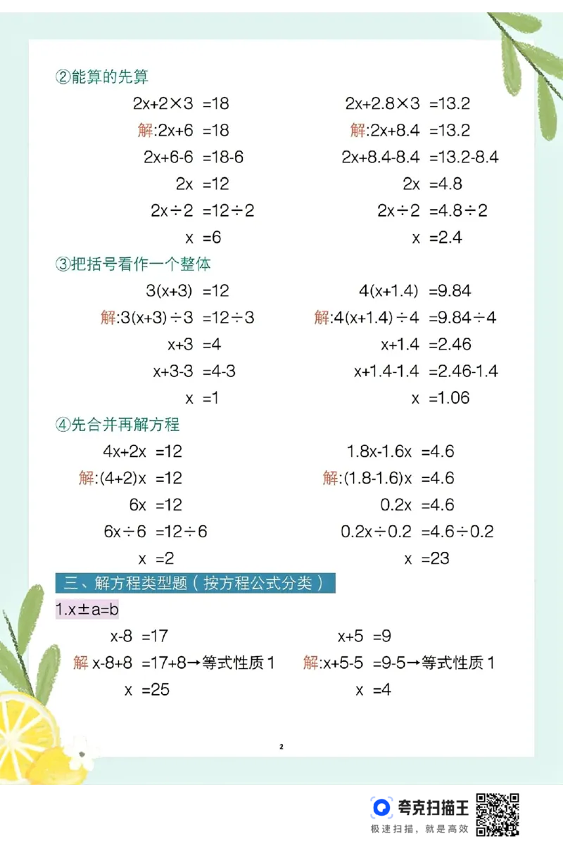 8-12五上数简易方程汇总习题专项(1)_小学全网线上同款资料_25号文件5上数简易方程