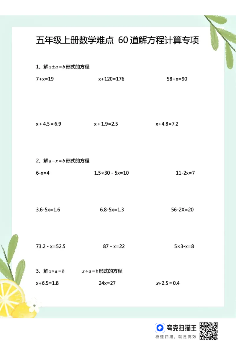 8-12五上数简易方程汇总习题专项(1)_小学全网线上同款资料_25号文件5上数简易方程