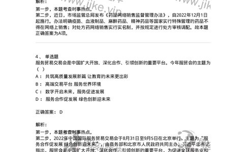 662509-2022年9月时政热点练习题-173645_军队文职(1)_01.军队文职真题-专业课_（全）版本一（历年真题+章节练习+模拟题）_公共科目(军队文职)_章节练习_题目+解析