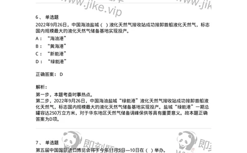 662509-2022年9月时政热点练习题-173645_军队文职(1)_01.军队文职真题-专业课_（全）版本一（历年真题+章节练习+模拟题）_公共科目(军队文职)_章节练习_题目+解析