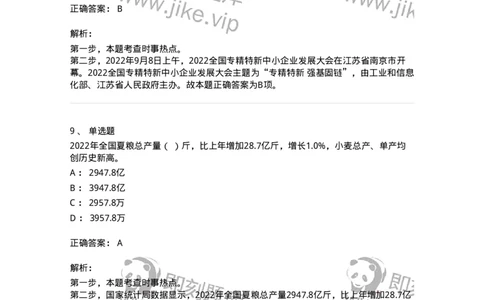 662509-2022年9月时政热点练习题-173645_军队文职(1)_01.军队文职真题-专业课_（全）版本一（历年真题+章节练习+模拟题）_公共科目(军队文职)_章节练习_题目+解析