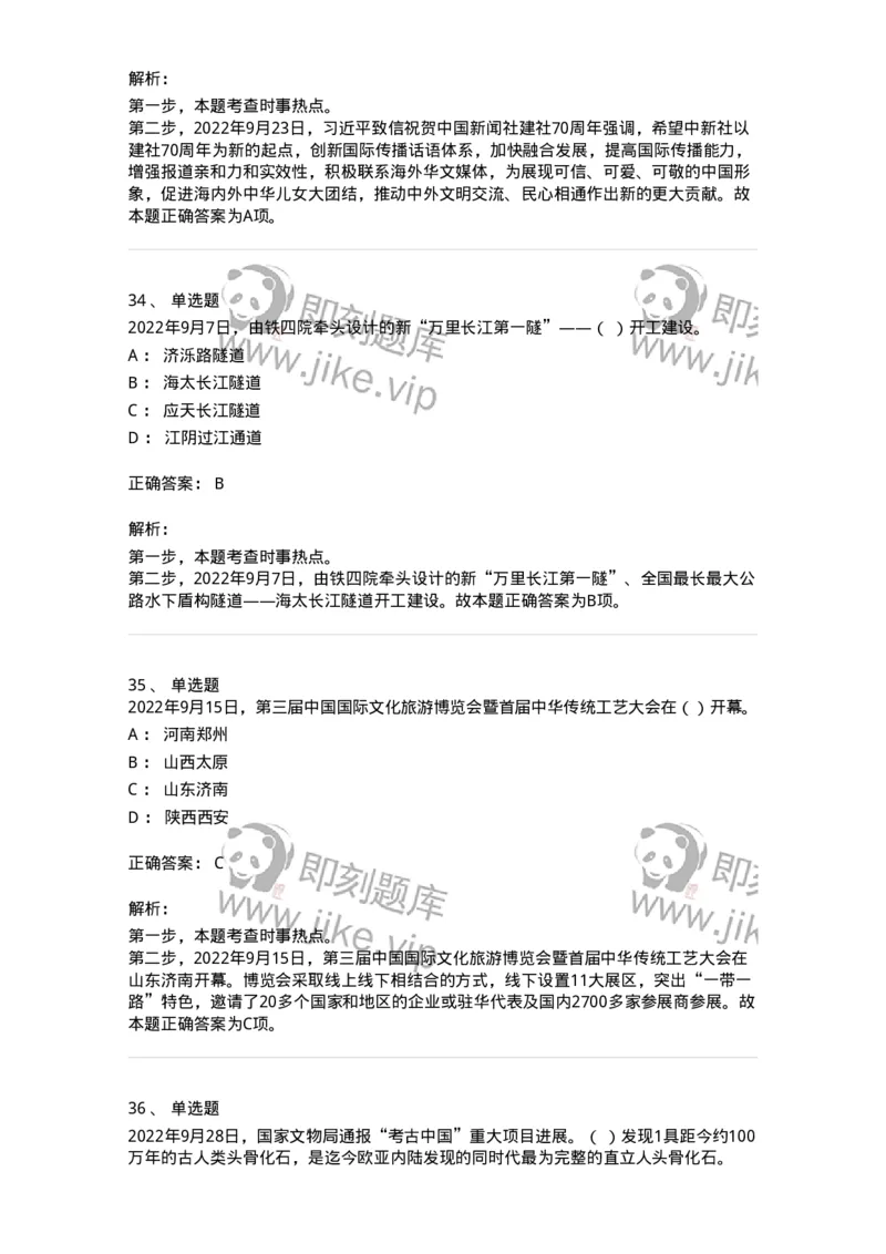 662509-2022年9月时政热点练习题-173645_军队文职(1)_01.军队文职真题-专业课_（全）版本一（历年真题+章节练习+模拟题）_公共科目(军队文职)_章节练习_题目+解析