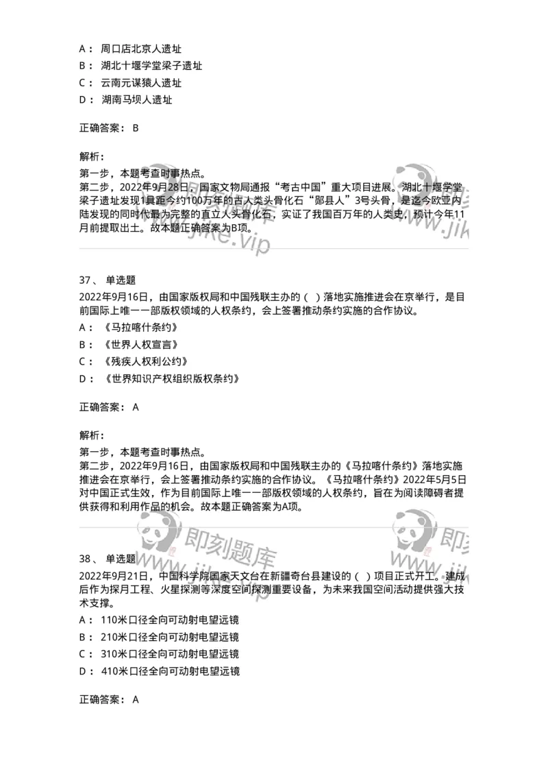 662509-2022年9月时政热点练习题-173645_军队文职(1)_01.军队文职真题-专业课_（全）版本一（历年真题+章节练习+模拟题）_公共科目(军队文职)_章节练习_题目+解析