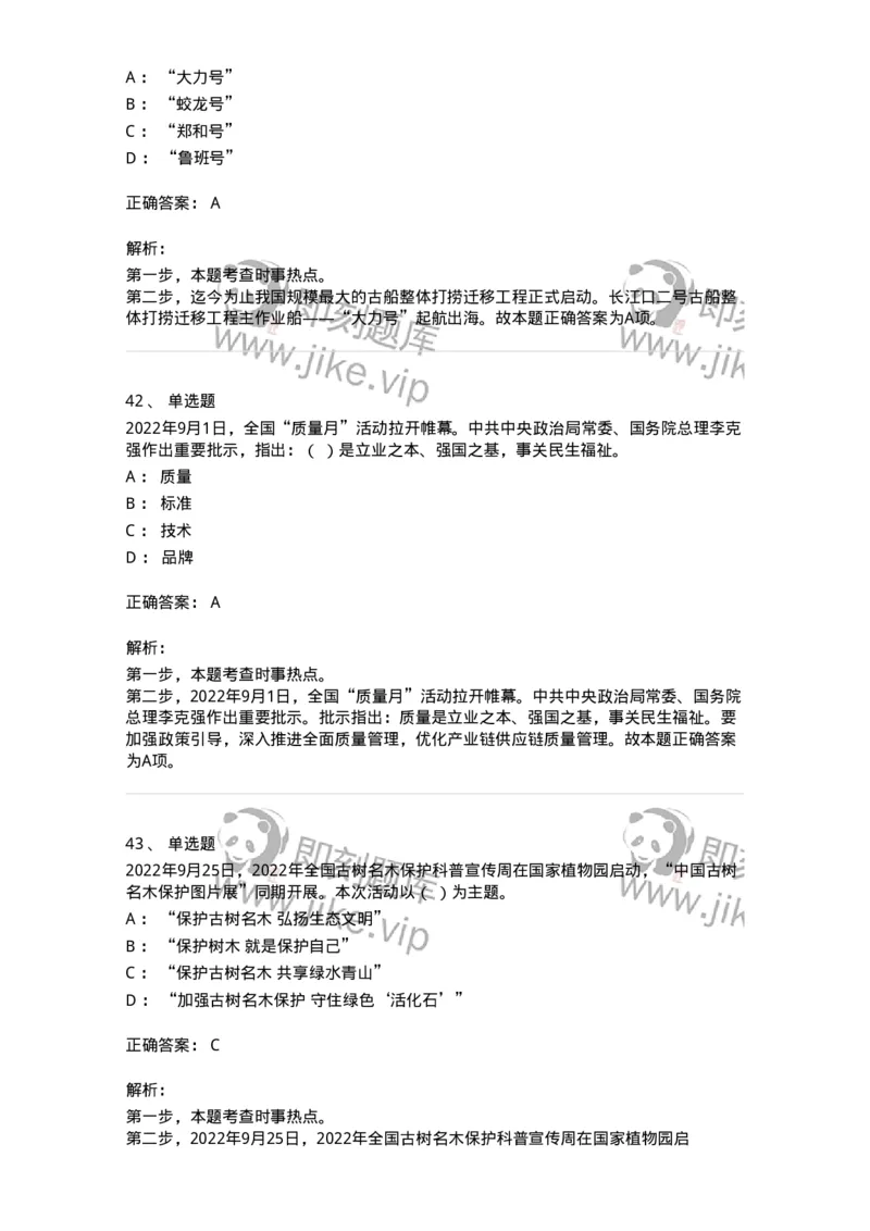 662509-2022年9月时政热点练习题-173645_军队文职(1)_01.军队文职真题-专业课_（全）版本一（历年真题+章节练习+模拟题）_公共科目(军队文职)_章节练习_题目+解析