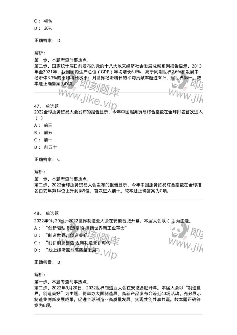 662509-2022年9月时政热点练习题-173645_军队文职(1)_01.军队文职真题-专业课_（全）版本一（历年真题+章节练习+模拟题）_公共科目(军队文职)_章节练习_题目+解析