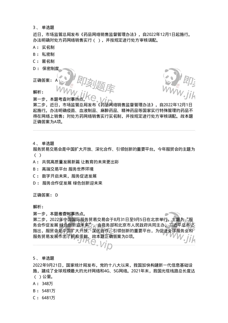 662509-2022年9月时政热点练习题-173645_军队文职(1)_01.军队文职真题-专业课_（全）版本一（历年真题+章节练习+模拟题）_公共科目(军队文职)_章节练习_题目+解析