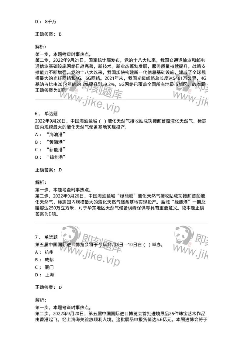 662509-2022年9月时政热点练习题-173645_军队文职(1)_01.军队文职真题-专业课_（全）版本一（历年真题+章节练习+模拟题）_公共科目(军队文职)_章节练习_题目+解析