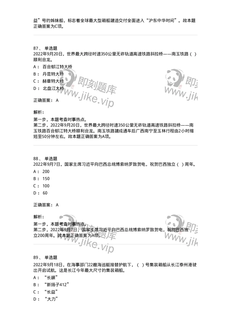 662509-2022年9月时政热点练习题-173645_军队文职(1)_01.军队文职真题-专业课_（全）版本一（历年真题+章节练习+模拟题）_公共科目(军队文职)_章节练习_题目+解析