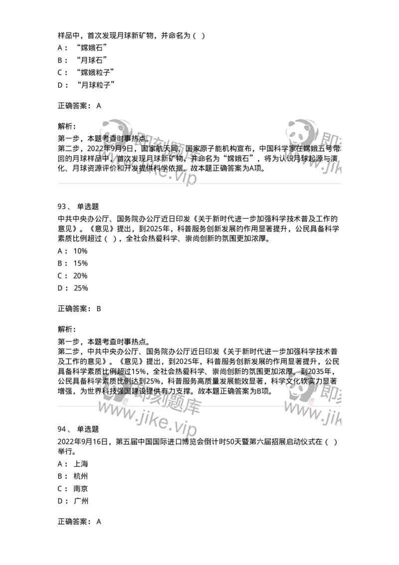 662509-2022年9月时政热点练习题-173645_军队文职(1)_01.军队文职真题-专业课_（全）版本一（历年真题+章节练习+模拟题）_公共科目(军队文职)_章节练习_题目+解析