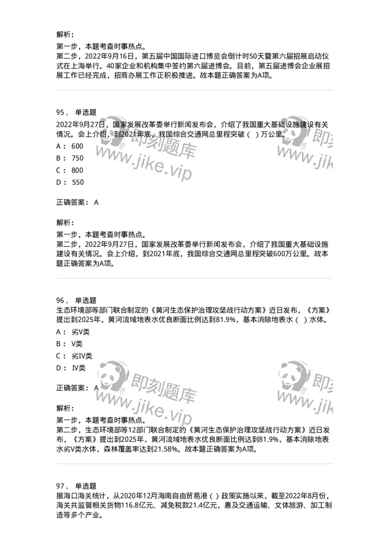 662509-2022年9月时政热点练习题-173645_军队文职(1)_01.军队文职真题-专业课_（全）版本一（历年真题+章节练习+模拟题）_公共科目(军队文职)_章节练习_题目+解析
