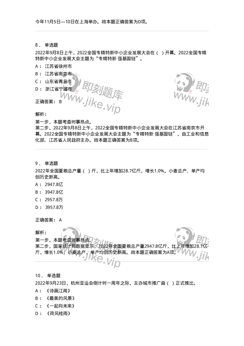 662509-2022年9月时政热点练习题-173645_军队文职(1)_01.军队文职真题-专业课_（全）版本一（历年真题+章节练习+模拟题）_公共科目(军队文职)_章节练习_题目+解析
