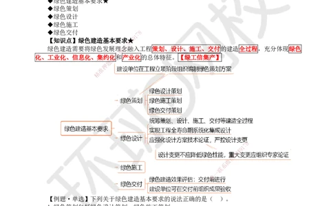 51.第51讲-第8章绿色建造及施工现场环境管理_2026年一级建造师_2026年一建管理_2025年一建管理SVIP_02-基础精讲✿高端面授✿深度强化_25-管理《考点精讲班》张君、郑春秋HQ_郑春秋