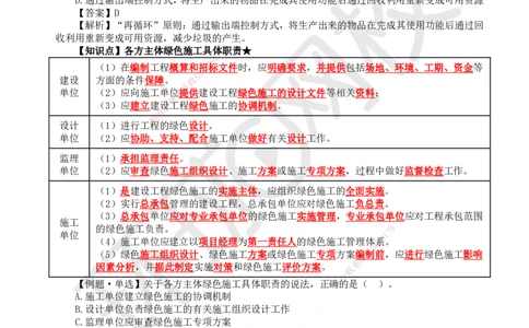 51.第51讲-第8章绿色建造及施工现场环境管理_2026年一级建造师_2026年一建管理_2025年一建管理SVIP_02-基础精讲✿高端面授✿深度强化_25-管理《考点精讲班》张君、郑春秋HQ_郑春秋