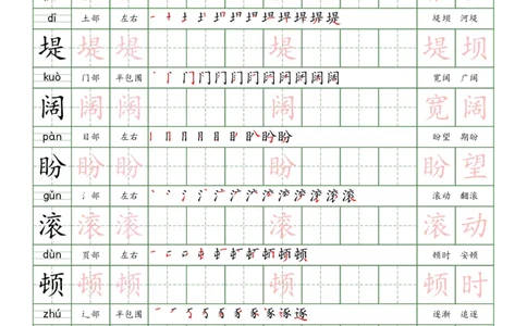 2603四上语文写字表练字帖25页（楷体）_小学全网线上同款资料_11号