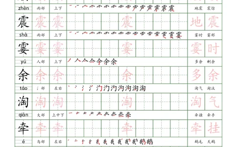 2603四上语文写字表练字帖25页（楷体）_小学全网线上同款资料_11号