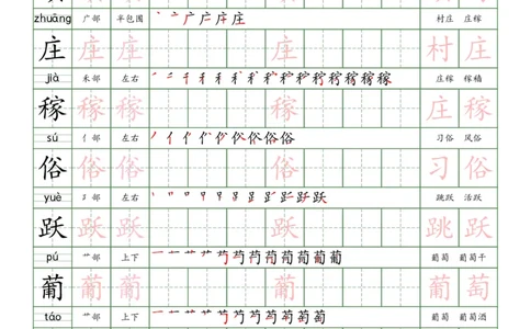2603四上语文写字表练字帖25页（楷体）_小学全网线上同款资料_11号