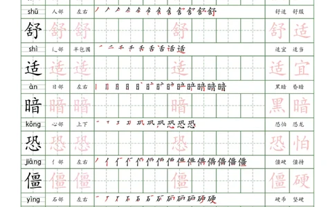 2603四上语文写字表练字帖25页（楷体）_小学全网线上同款资料_11号