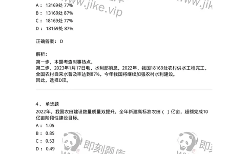 661201-2023年1月时政热点练习题-173625_军队文职(1)_01.军队文职真题-专业课_（全）版本一（历年真题+章节练习+模拟题）_公共科目(军队文职)_章节练习_题目+解析