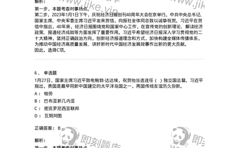 661201-2023年1月时政热点练习题-173625_军队文职(1)_01.军队文职真题-专业课_（全）版本一（历年真题+章节练习+模拟题）_公共科目(军队文职)_章节练习_题目+解析