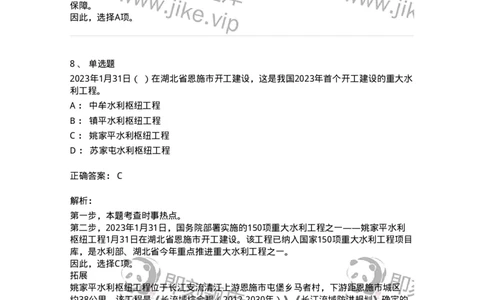 661201-2023年1月时政热点练习题-173625_军队文职(1)_01.军队文职真题-专业课_（全）版本一（历年真题+章节练习+模拟题）_公共科目(军队文职)_章节练习_题目+解析