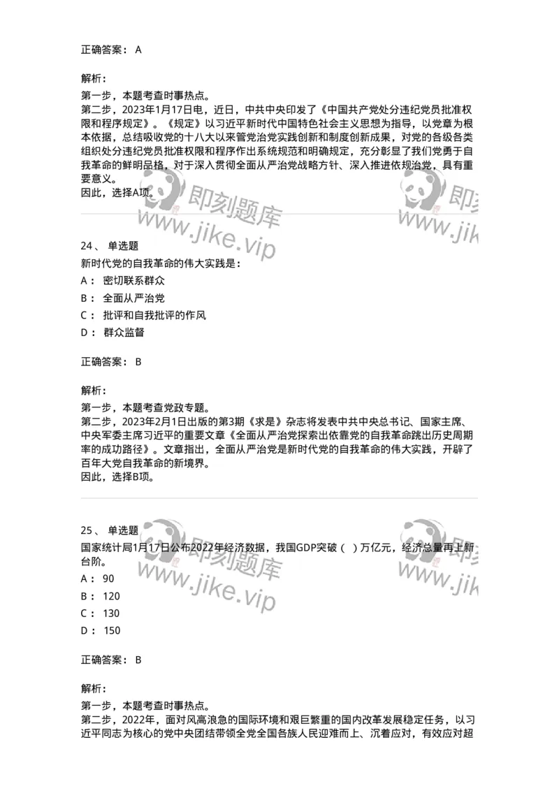 661201-2023年1月时政热点练习题-173625_军队文职(1)_01.军队文职真题-专业课_（全）版本一（历年真题+章节练习+模拟题）_公共科目(军队文职)_章节练习_题目+解析