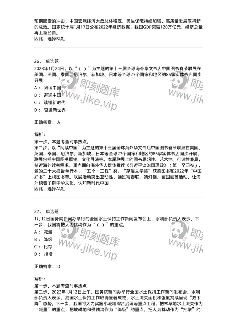 661201-2023年1月时政热点练习题-173625_军队文职(1)_01.军队文职真题-专业课_（全）版本一（历年真题+章节练习+模拟题）_公共科目(军队文职)_章节练习_题目+解析