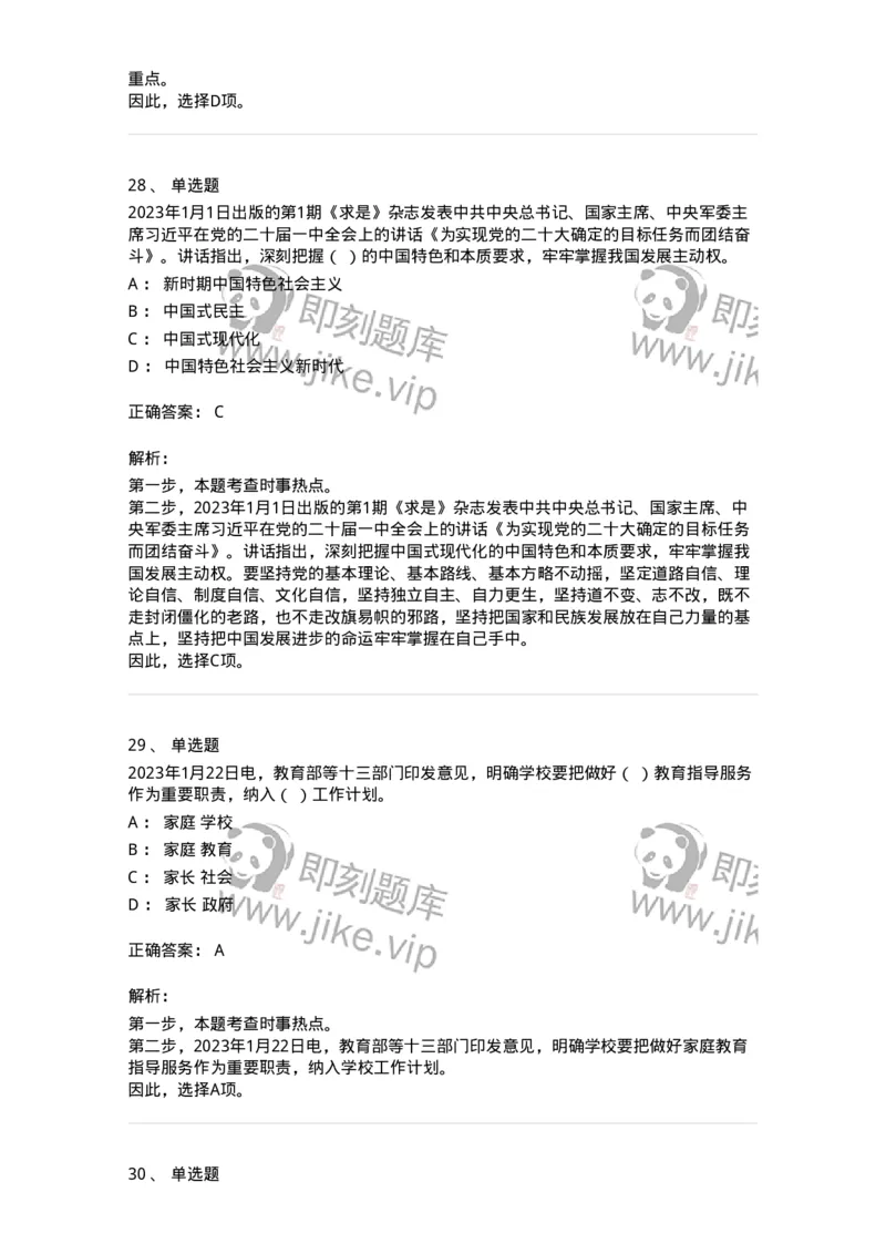 661201-2023年1月时政热点练习题-173625_军队文职(1)_01.军队文职真题-专业课_（全）版本一（历年真题+章节练习+模拟题）_公共科目(军队文职)_章节练习_题目+解析