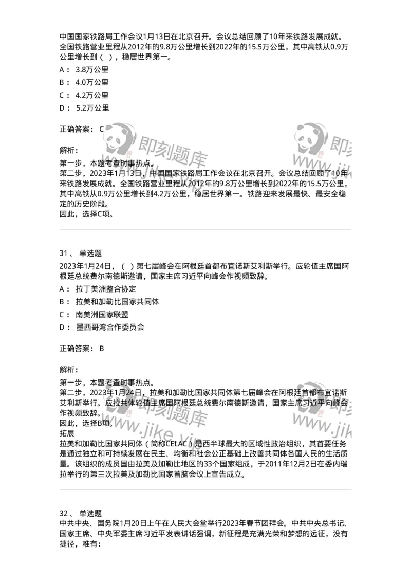 661201-2023年1月时政热点练习题-173625_军队文职(1)_01.军队文职真题-专业课_（全）版本一（历年真题+章节练习+模拟题）_公共科目(军队文职)_章节练习_题目+解析